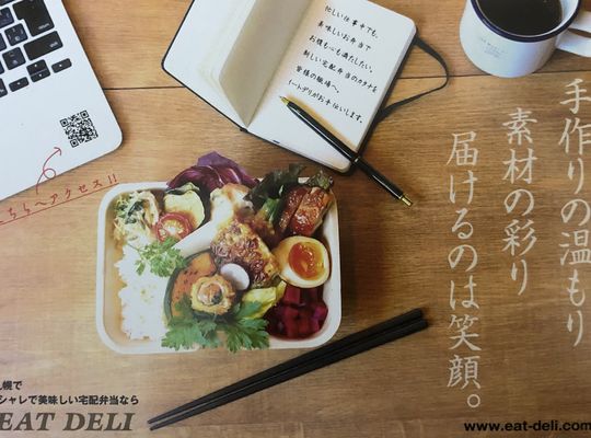 イートデリチラシ